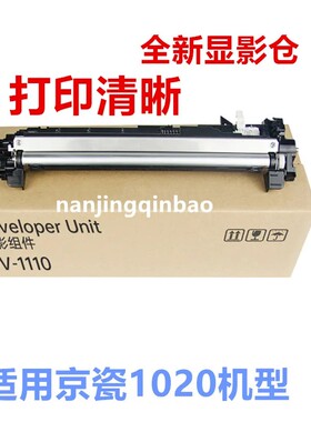 适用京瓷FS1040 1041 1060 1020 1120 1025 1125显影组件显影仓