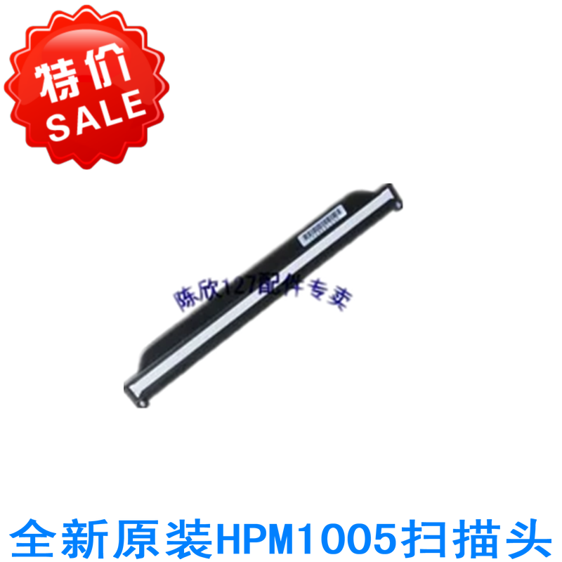 特价原装惠普HPM1005 m1005 hp1005 扫描头 扫描器 通用版
