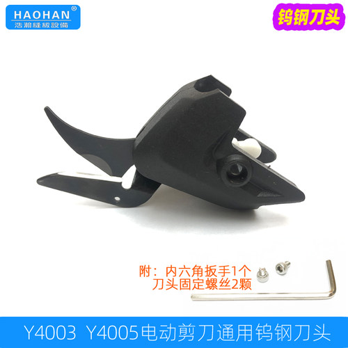 钨钢刀头Y40034005电动剪刀刀片