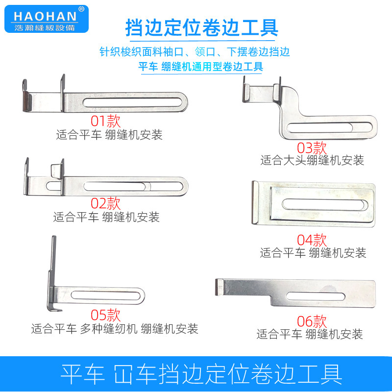 平车定规绷缝机卷下摆工具冚车袖口裤脚卷口挡边服装制衣辅助工具