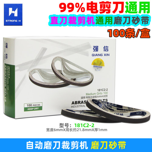强信自动磨刀裁剪机中砂带100条