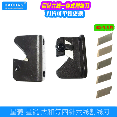 四针六线通用割线刀一体式拉线刀