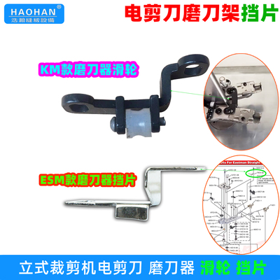 电剪刀磨刀架后固定板滑轮固定架