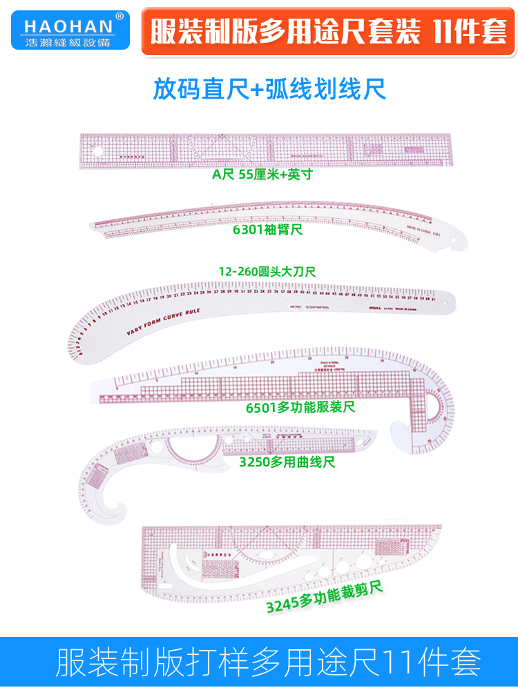 服装制版多用途尺套装放码尺裁剪尺袖笼袖口领口尺11件套刻度内置