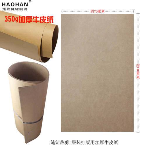 设计画图大张全开裁剪牛皮卡纸