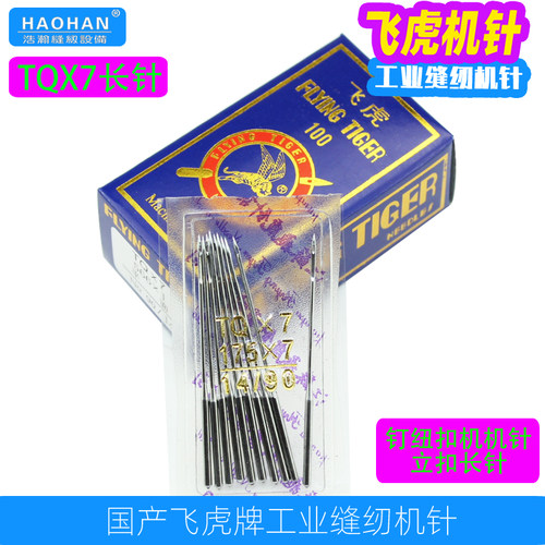 TQX7钉钮机钉立扣机针长针飞虎