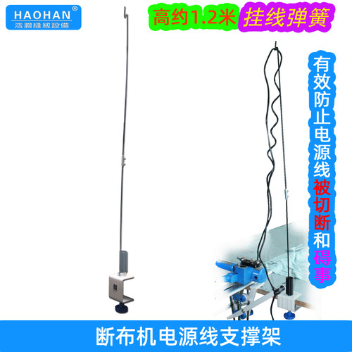断布机电源线支撑架弹簧线架