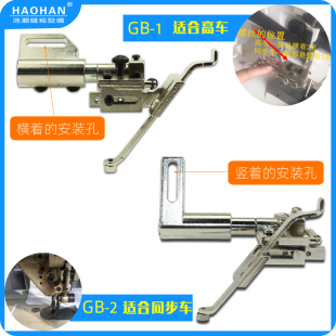 GB-1高车吊傍GB-2同步车厚料傍位8B高头车挡边器箱包皮革定位定规