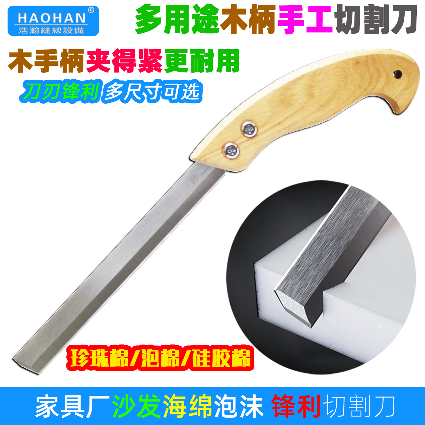 木柄手工切割刀沙发切海绵加长刀