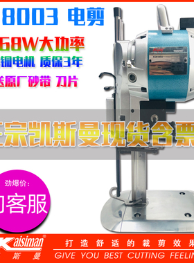 凯斯曼电剪刀8003直刀电剪裁布机自动磨刀裁剪机服装皮革厚料裁剪