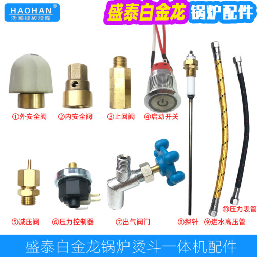 盛泰原厂一体机配件启动开关探针