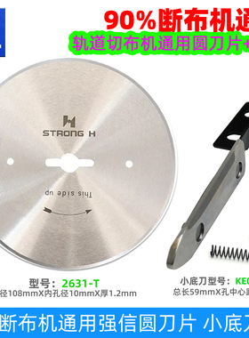 强信断布机通用刀片轨道裁布机合金钢圆刀片省布切布机钨钢小底刀