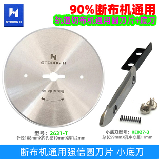 强信断布机通用刀片轨道裁布机合金钢圆刀片省布切布机钨钢小底刀