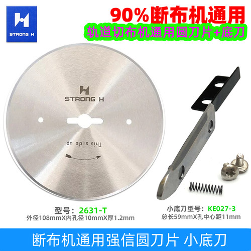 强信断布机通用圆刀片钨钢小底刀