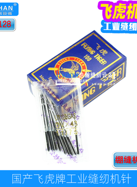 飞虎缝纫机针UYX128绷缝机针三针五线坎车针三本车针大小方头机针