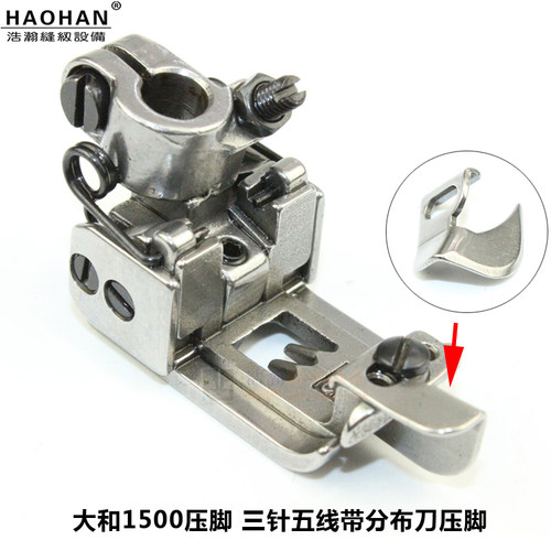 大和1500压脚带分布刀压脚