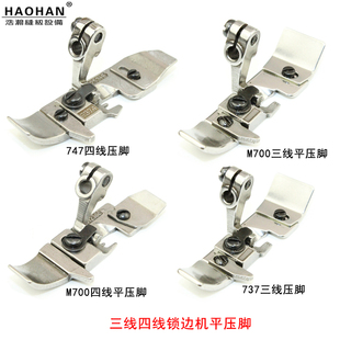 包邮 浩瀚三线四线锁边机压脚 包缝机平压脚 747拷边机押脚 M700