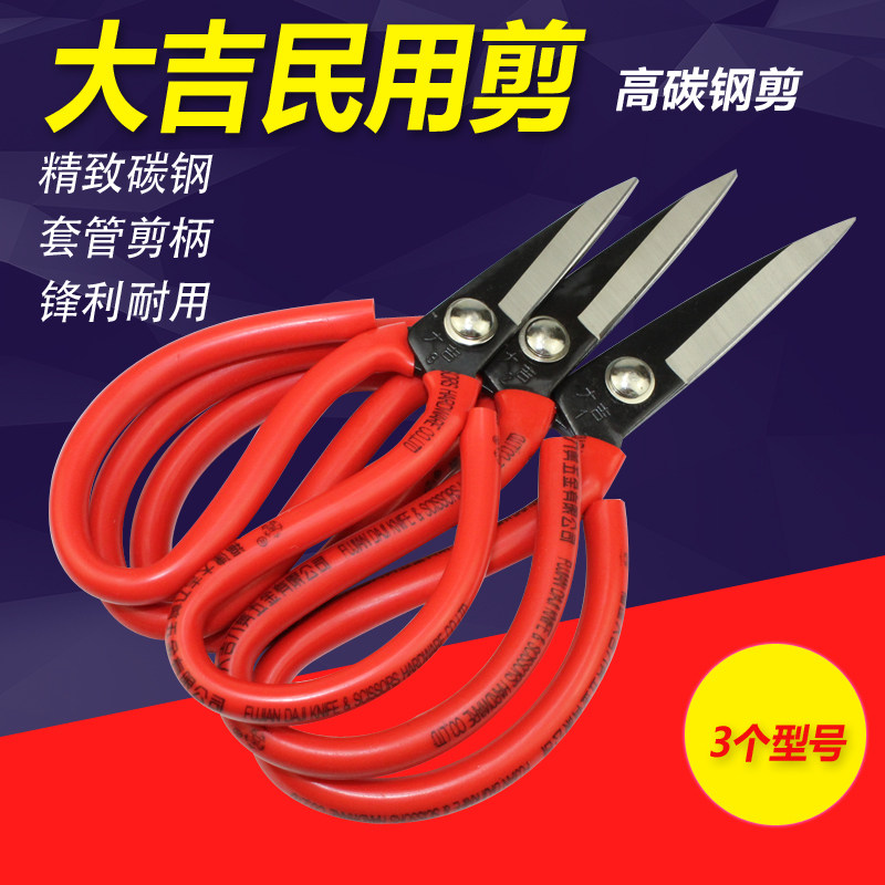 大吉家用剪刀1号2号3号民用剪A字型套胶剪服装开袋红色塑料柄剪刀