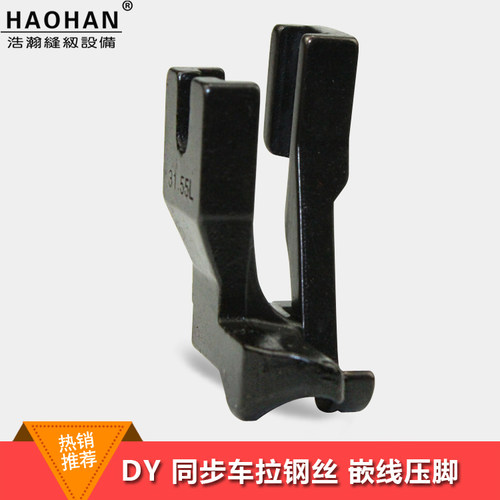 厚料DY同步车包绳压脚沙发管条箱包拉钢丝嵌线压脚U67T U68T带槽 - 封面