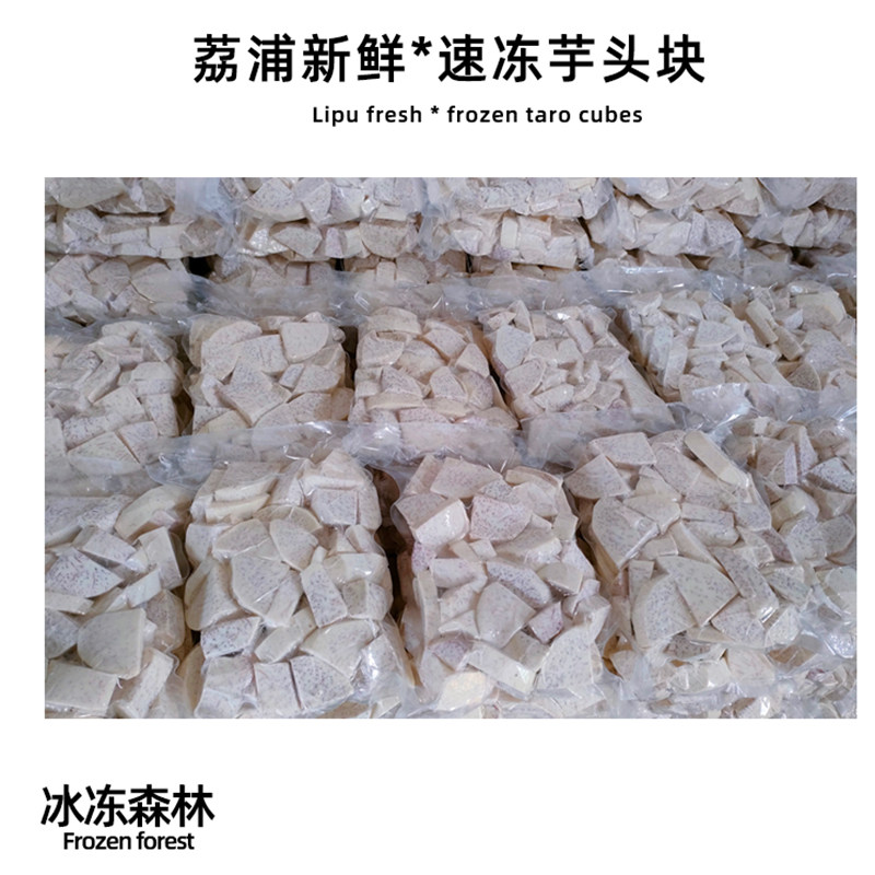 广西正宗芋头块冷冻芋头新鲜去皮切块速冻芋头荔福建浦龙岩槟榔芋