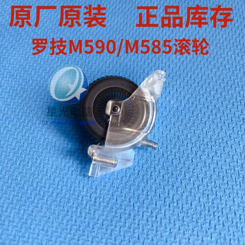 M590M585滚轮鼠标配件