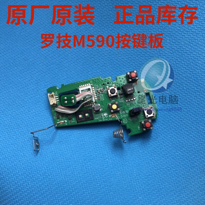 罗技/Logitech原装正品 M590台式鼠标主板 按键板 全新库存配件