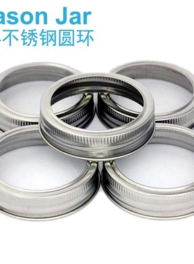Ball Mason Jar Bands梅森瓶不锈钢圆环梅森杯不锈钢杯盖密封盖