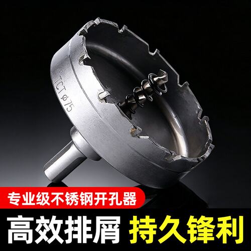 天成不锈钢合金开孔器专业级扩孔器金属铝合金铁板打孔器12~100mm