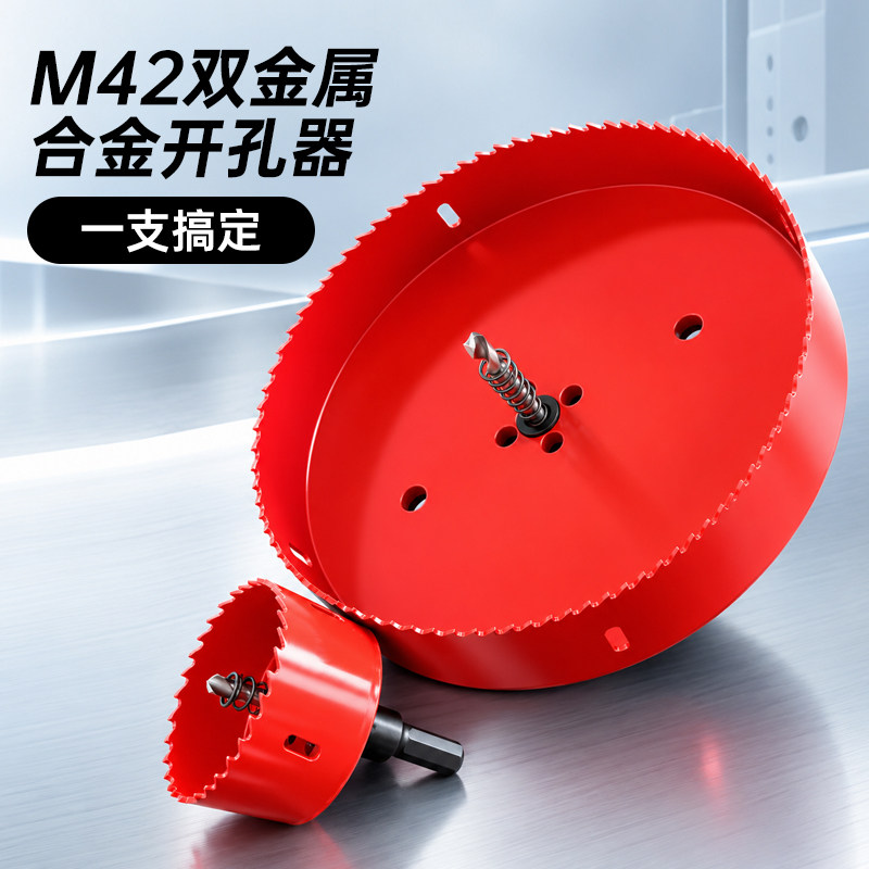 双金属开孔器多功能打孔木板铁皮石膏板PVC扩孔音响灯孔16 300mm
