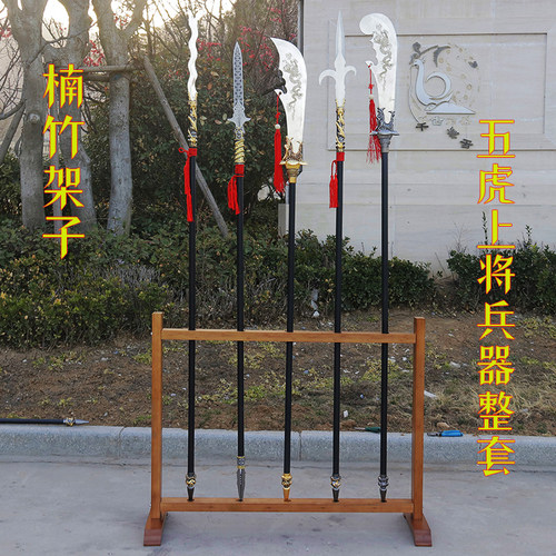 架子大刀五虎上将红缨枪春秋大刀