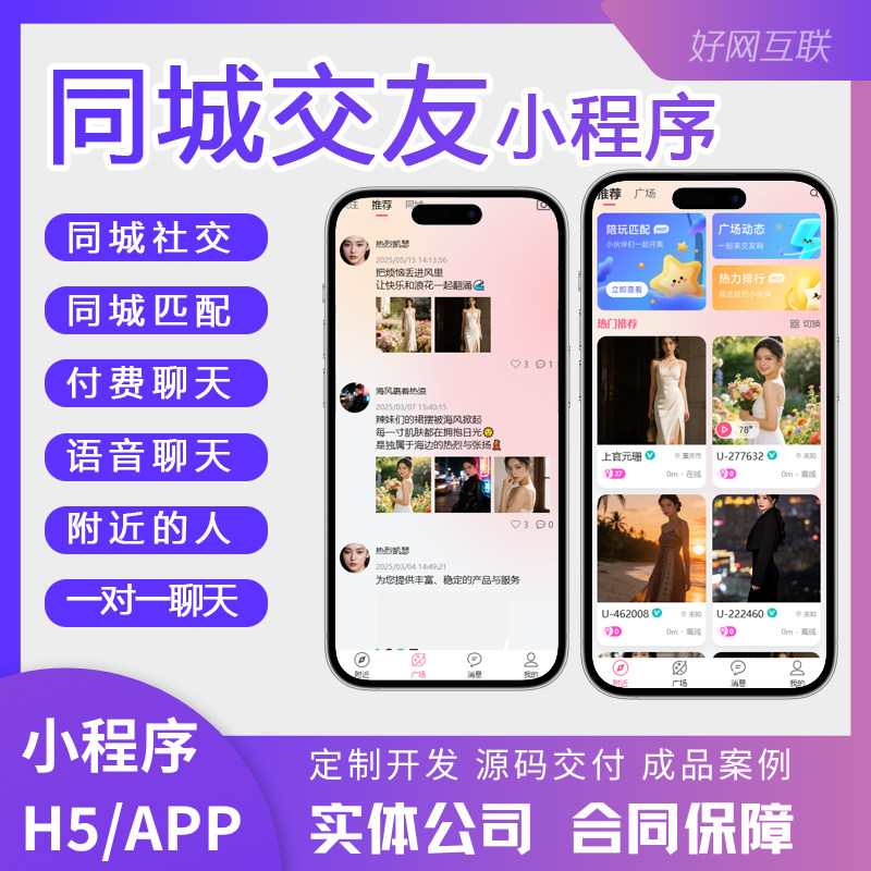同城交友付费聊天语音聊天小程序企业形象VI设计
