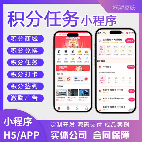 积分商城礼品兑换任务打卡签到激励广告抽奖小程序APP开发定制