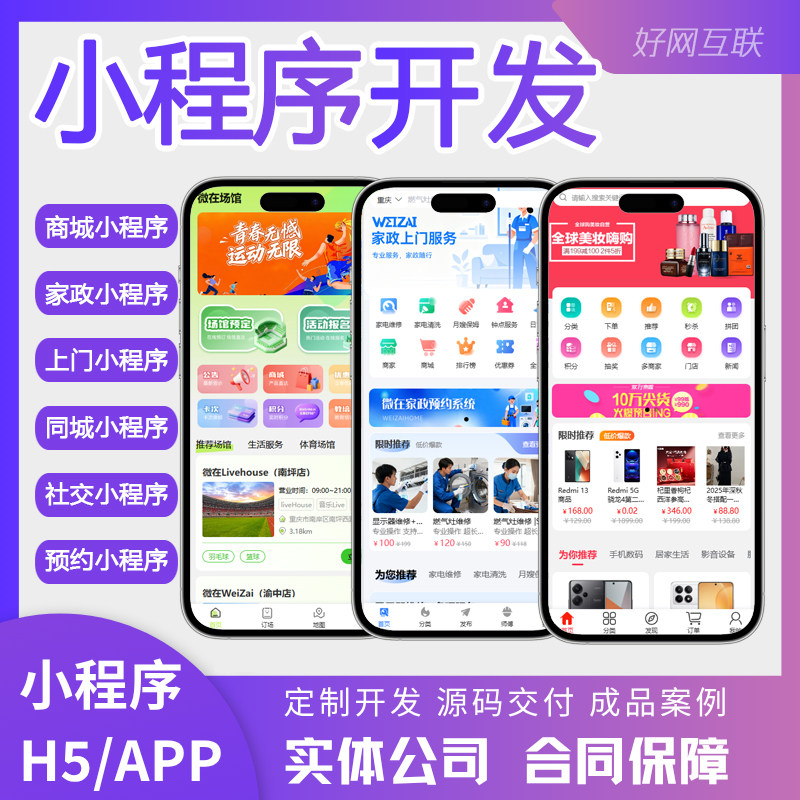 小程序开发定制 商城预约婚恋相亲交友直播到家H5/公众号系统定制图片