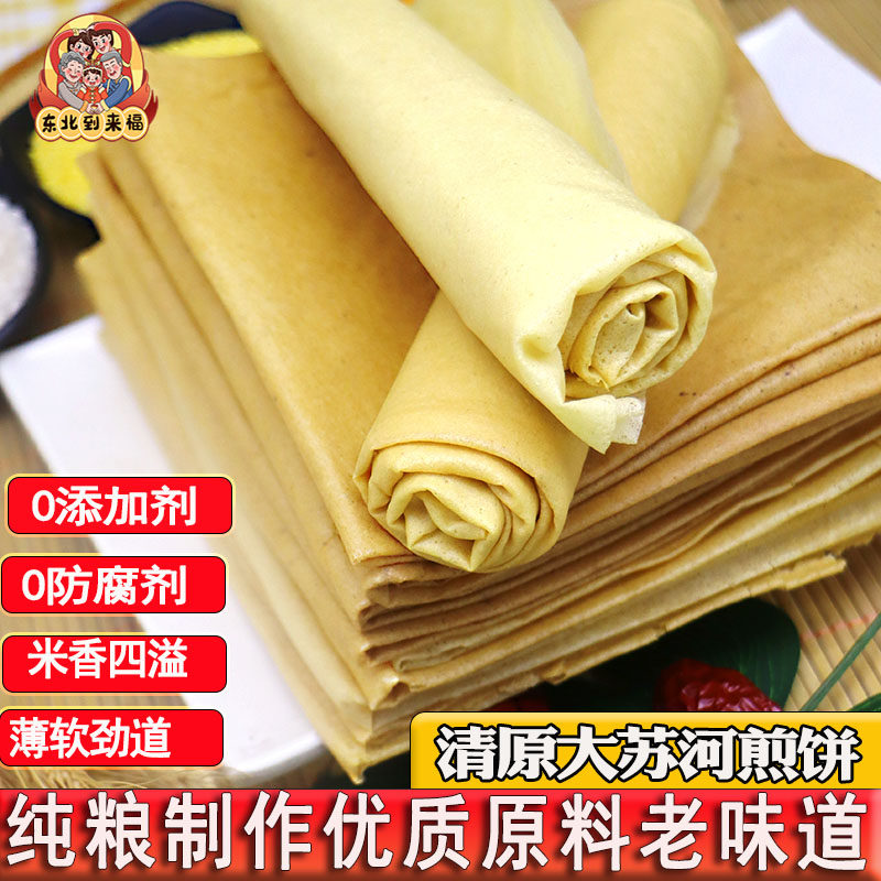 到来福东北大煎饼清原大苏河大枣煎饼粗杂粮玉米小米纯即食软煎饼