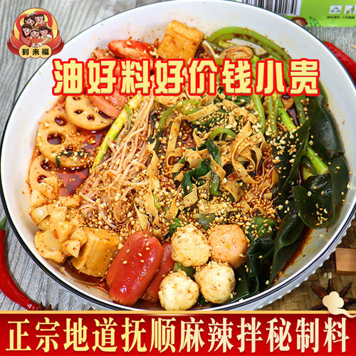 满乡到来福抚顺麻辣调料无添加