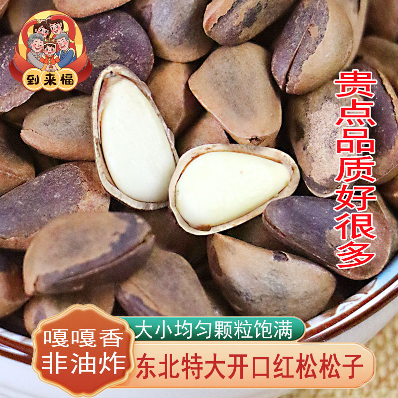 东北特产开口松子孕妇坚果松子原味笨炒特大红松子5斤礼盒装松籽
