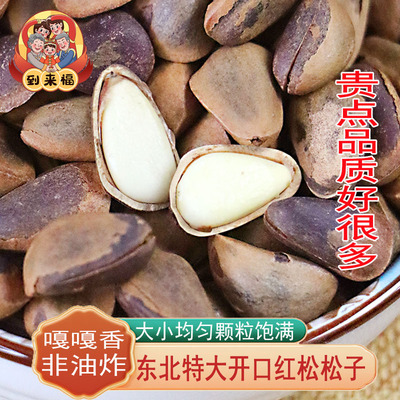 东北特产开口松子孕妇坚果松子原味笨炒特大红松子5斤礼盒装松籽