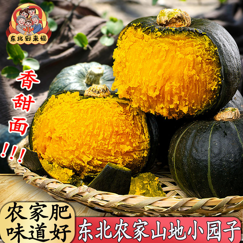 东北山地板栗南瓜正宗小南瓜大南瓜新鲜粉糯香甜孕妇宝宝辅食农家