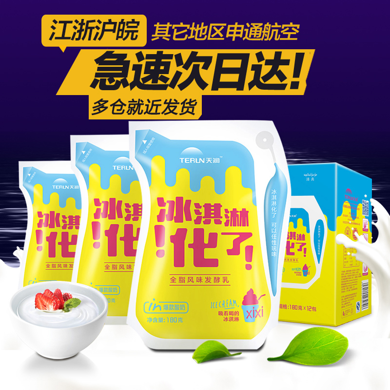 不包邮当天发!天润酸奶化了新疆冰激凌