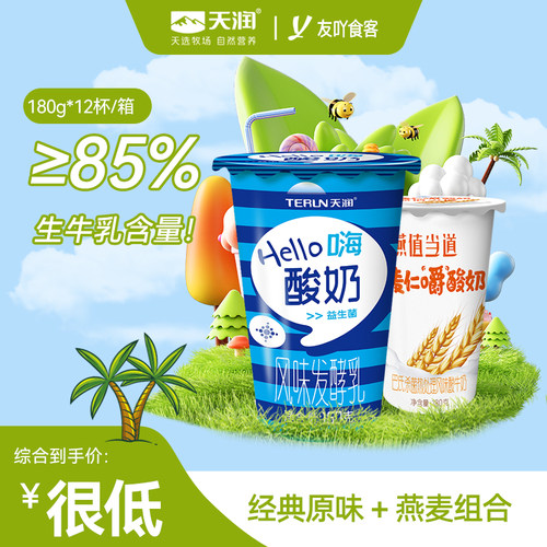 新疆天润hello嗨酸奶180g*12杯装