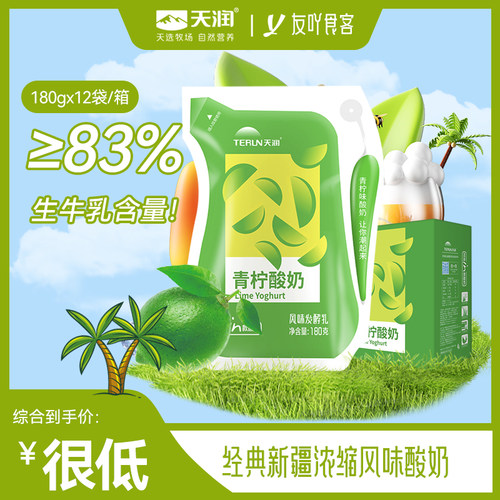 京东包邮新疆酸奶天润青柠整箱