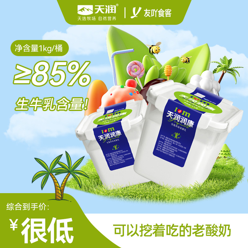 顺丰包邮!新疆天润老酸奶润康1kg方桶益生菌原味浓缩水果捞酸牛奶