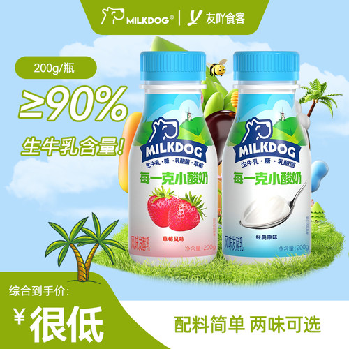 顺丰包邮Milkdog每一克小酸奶200g原味草莓风味发酵乳学生酸牛奶