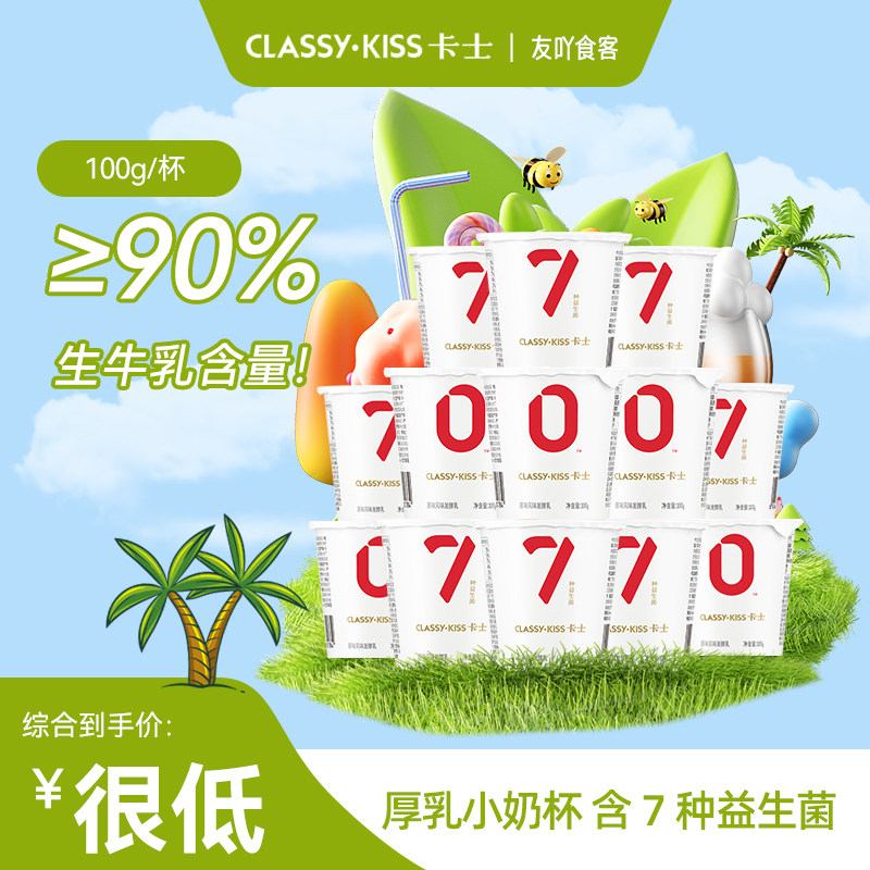顺丰包邮卡士07厚乳酸奶100g益生菌原味儿童营养早餐奶全脂发酵乳