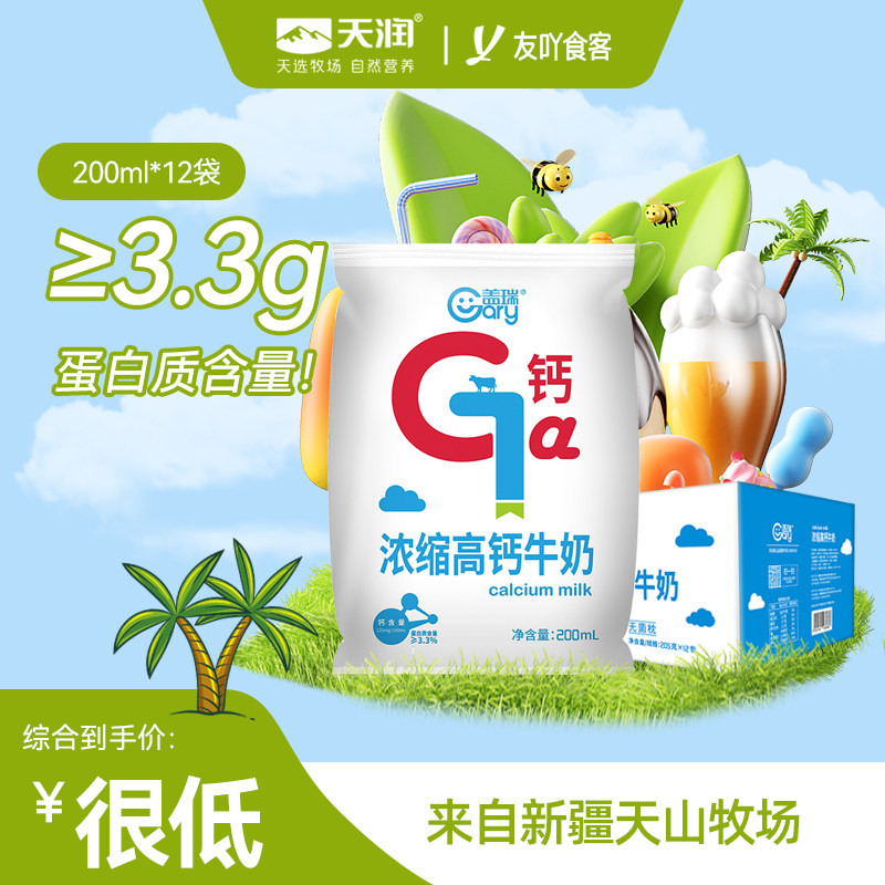 新疆天润高钙纯牛奶200ml12袋图片