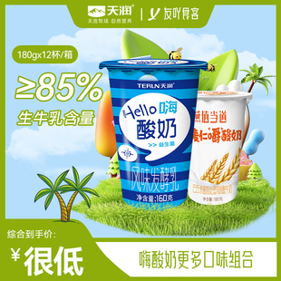 顺丰包邮天润嗨酸奶杯装hello益生菌燕麦海盐菠萝哈密瓜黄桃组合
