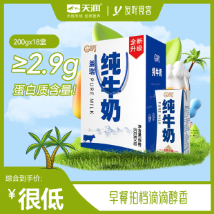 顺丰包邮!新疆天润纯牛奶盖瑞砖200gx18盒整箱学生奶全脂灭菌乳