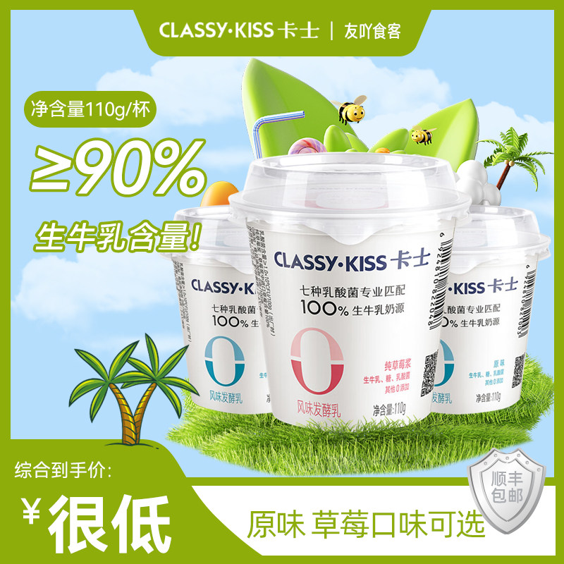 顺丰卡士酸奶乳酸菌发酵乳110g原味草莓早餐牛奶低温学生儿童配餐,咖啡/麦片/冲饮,低温酸奶,淘宝优惠券,粉丝福利购,淘宝优惠卷