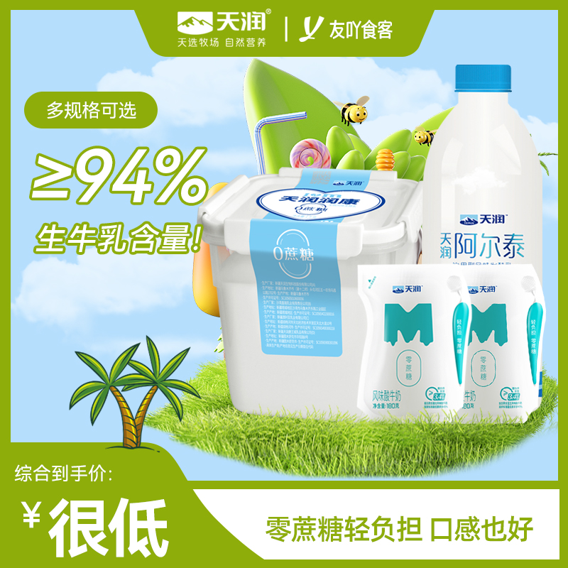 天润零蔗糖酸奶低温原味顺丰包邮