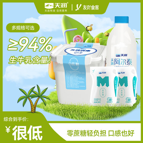 天润零蔗糖酸奶低温原味顺丰包邮